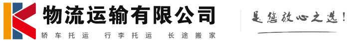 榆次物流有限公司
